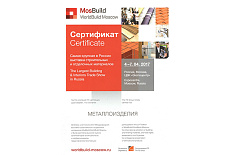 «Металлоизделия» на выставке MosBuild-2017